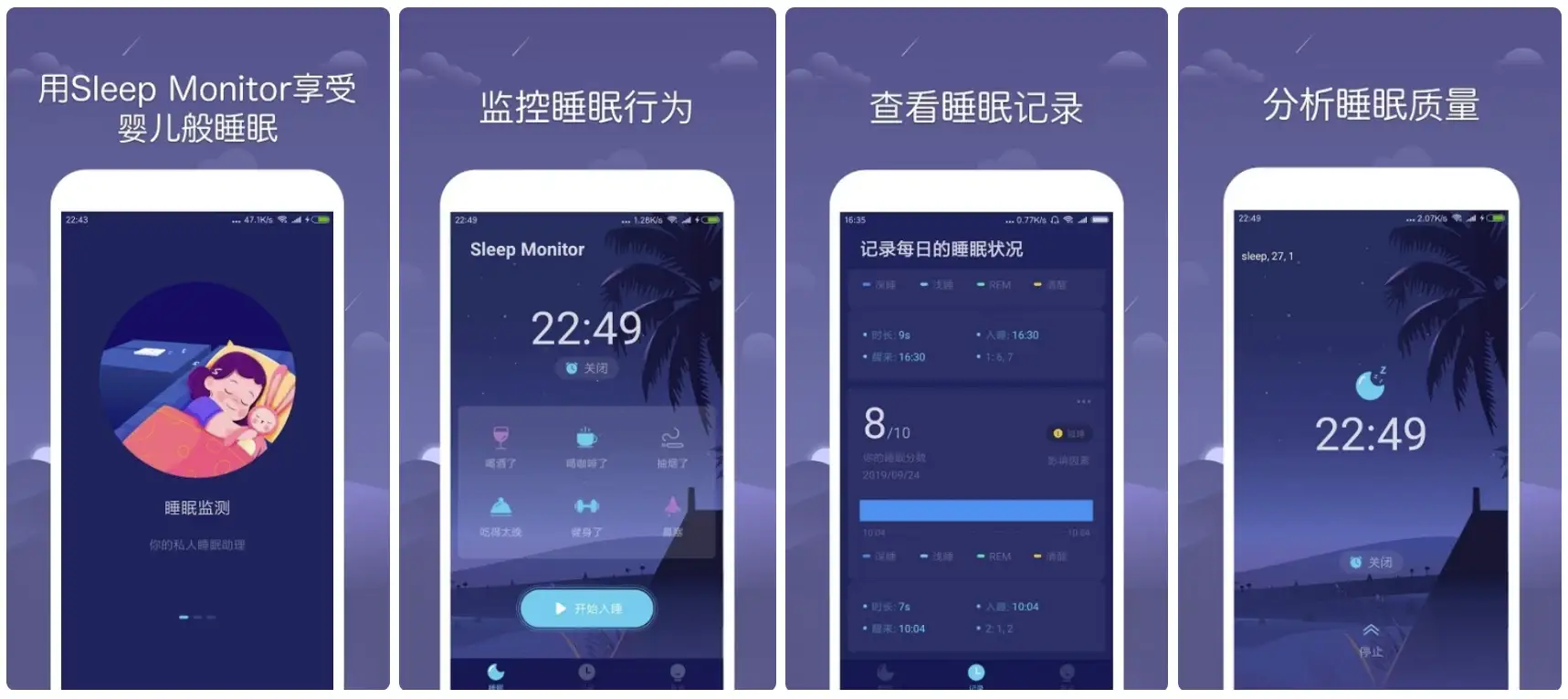 Sleep Monitor 睡眠监测 v2.8.5 高级版