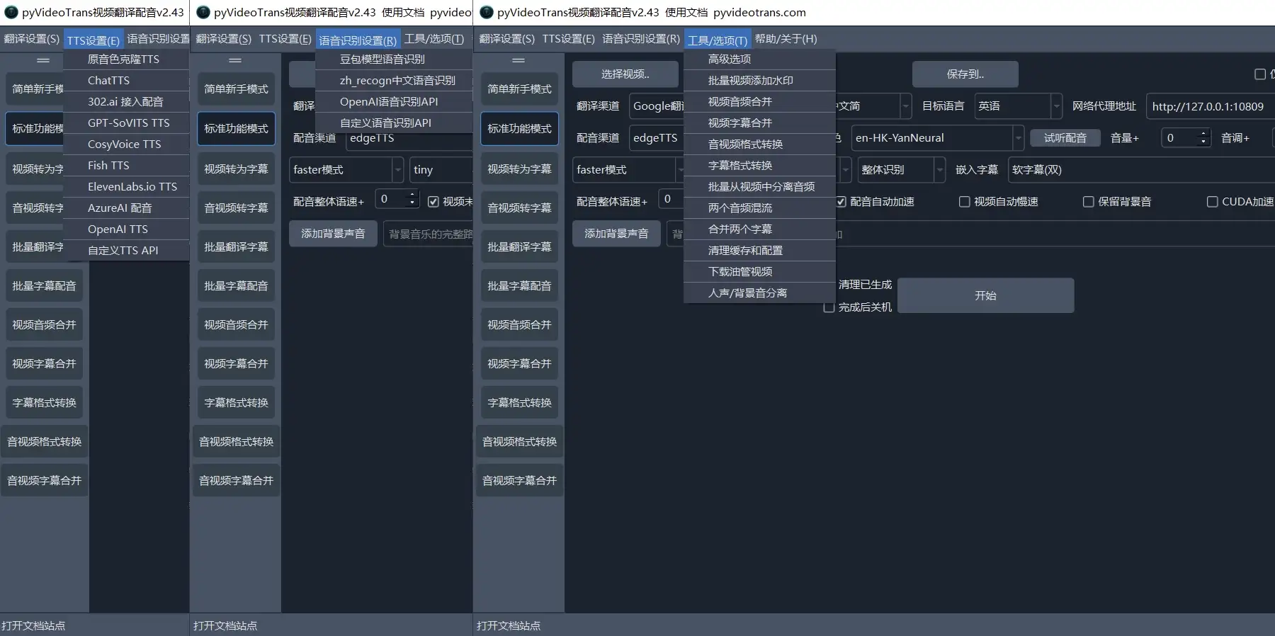 VideoTrans界面示意图