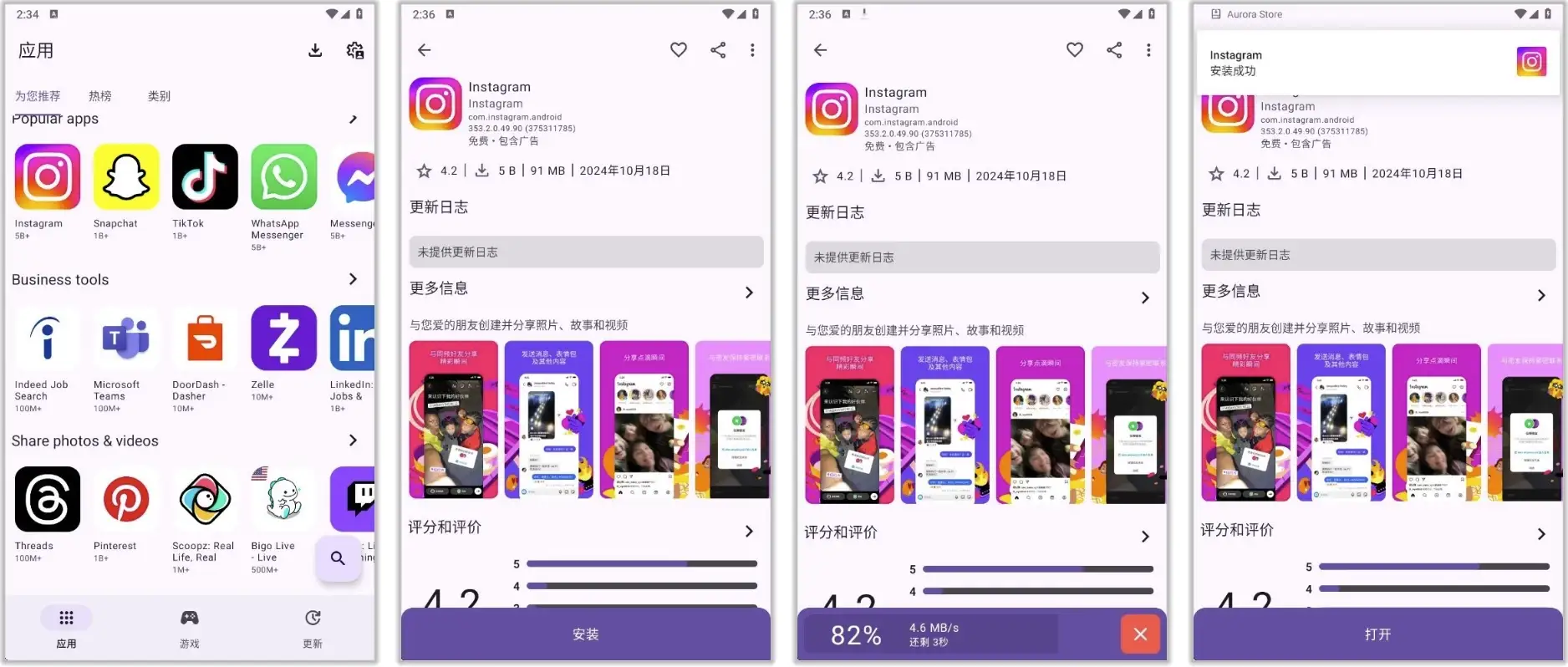 Aurora Store 界面截图