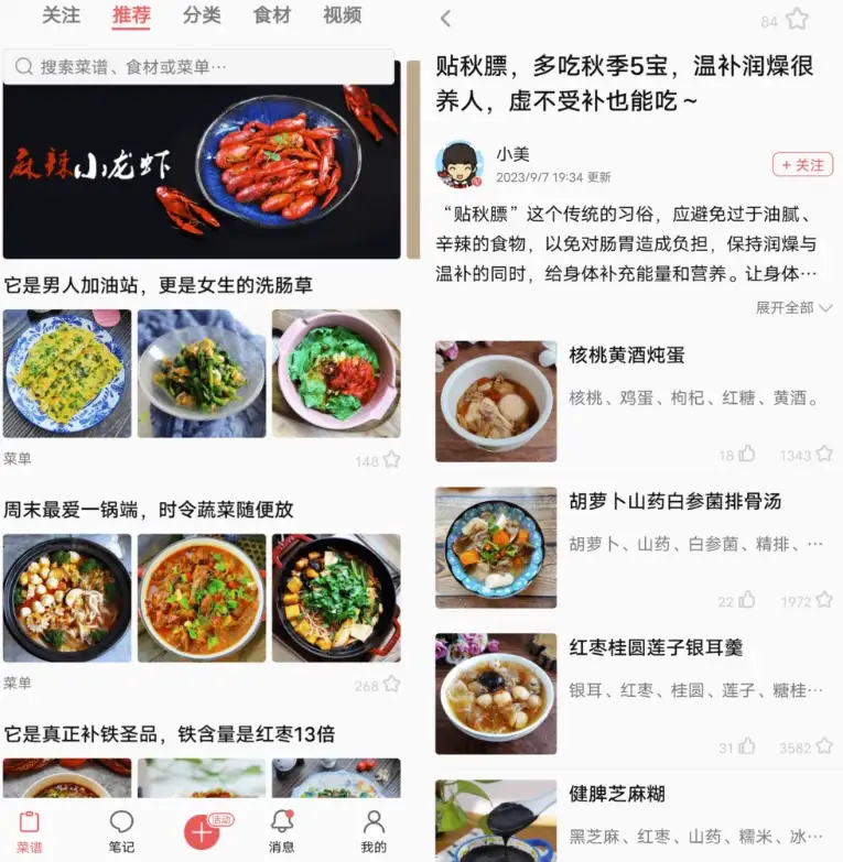美食天下 v6.8.12 更新：优化体验，新增菜谱功能
