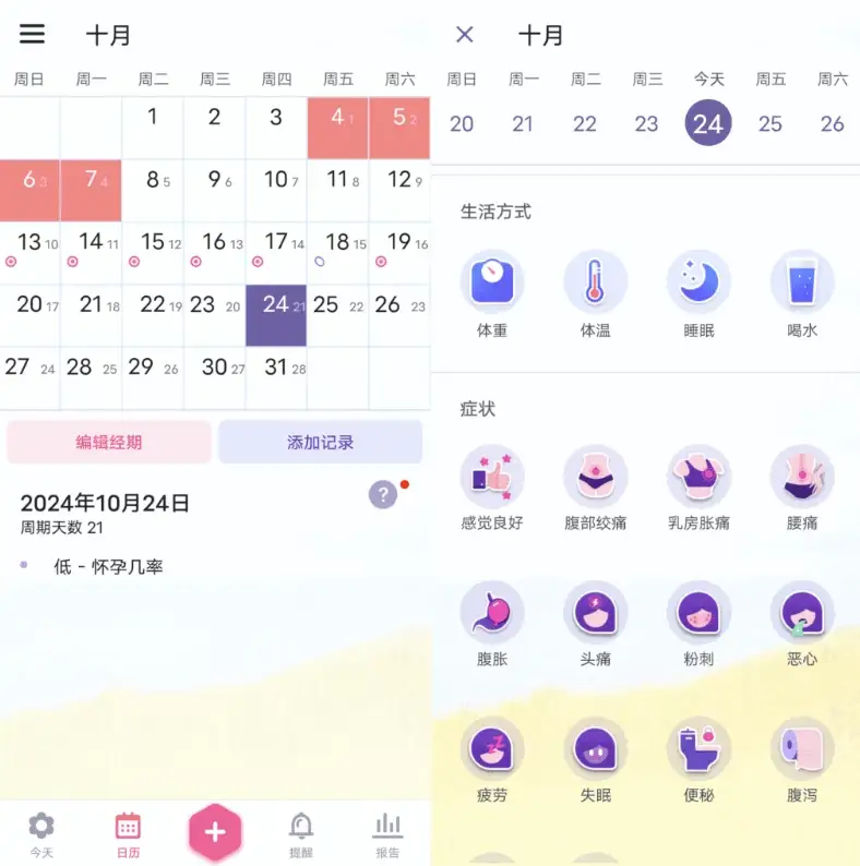 小月历 v1.77.323.GP：经期与生育周期管理工具