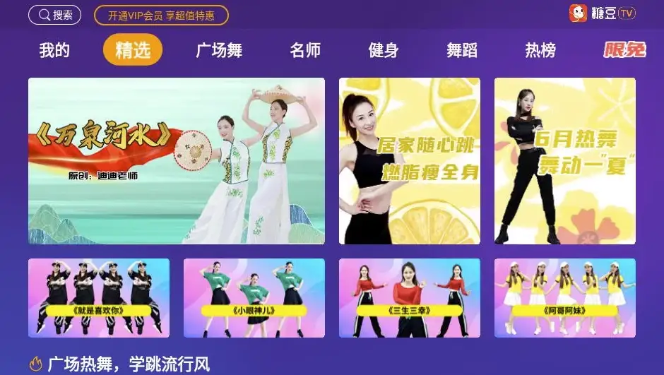 糖豆广场舞 v8.4.6 会员版：专为舞者打造的视频教学应用