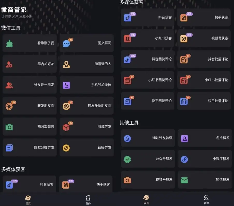 微商管家 v1.0.27 高级版：高效管理，精准运营