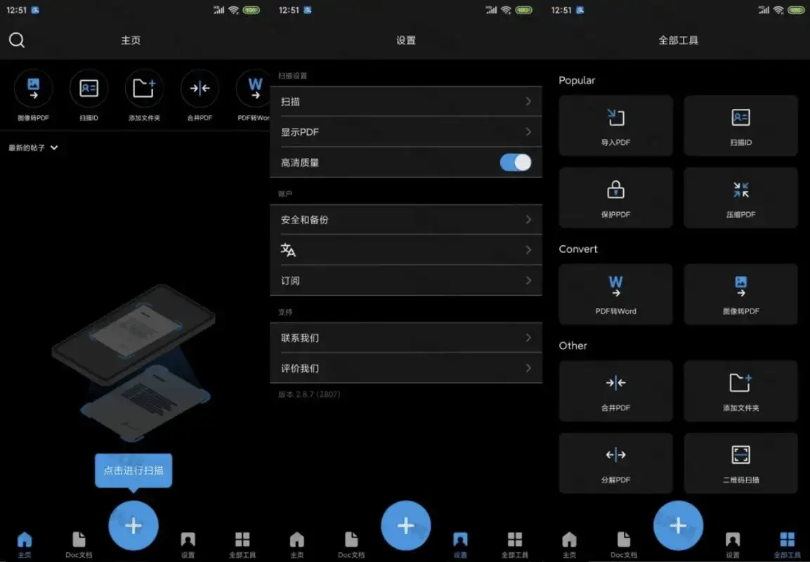 TapScanner v3.0.52：简洁高效相机扫描仪，专业版已解锁
