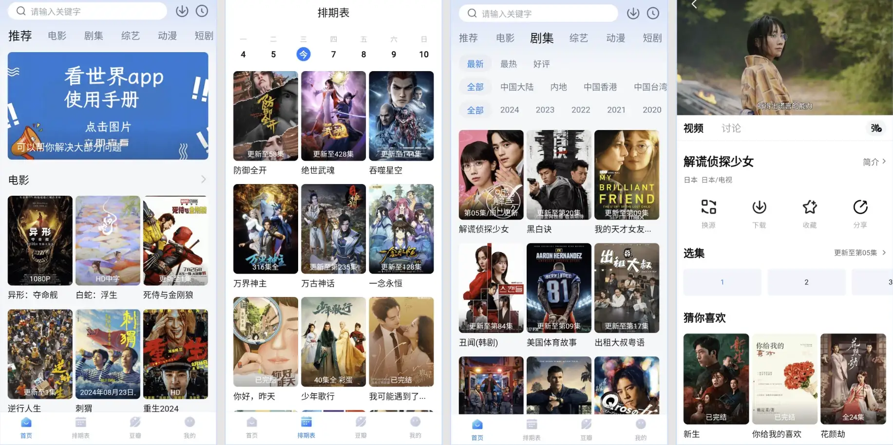 看世界 v3.3.2 去广告版：畅享无广告观影体验