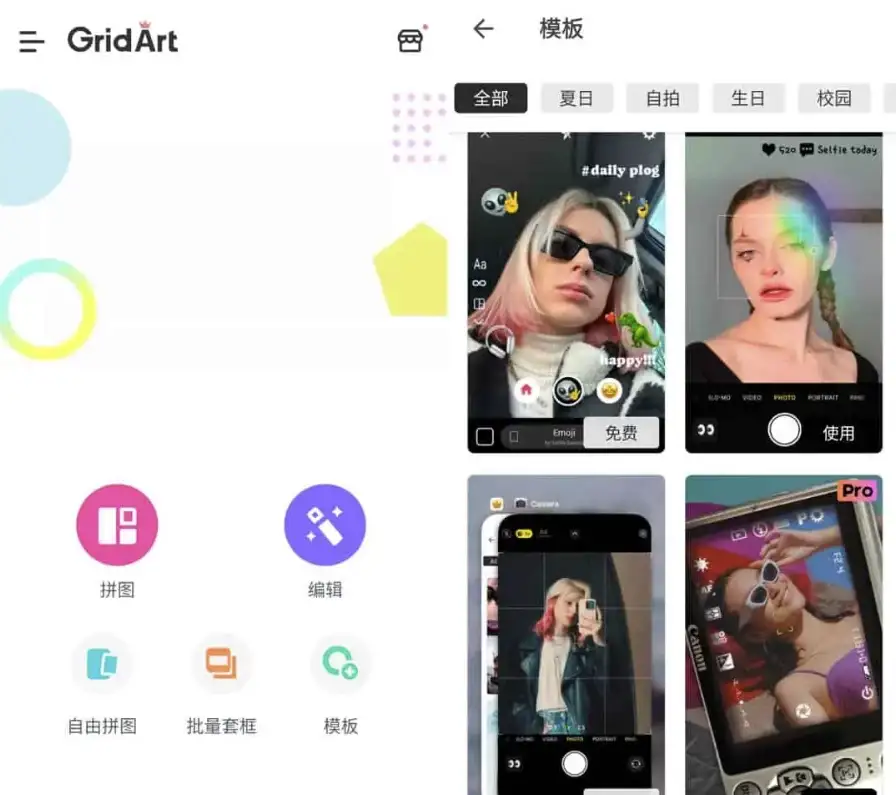 GridArt v2.28.171 专业版解锁：强大照片拼图与编辑工具