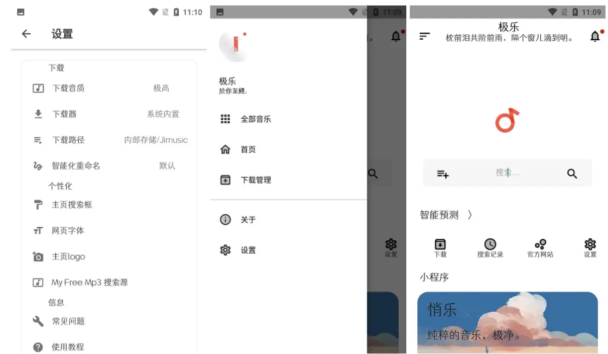 极乐音乐 v15.2.8 精简清爽版