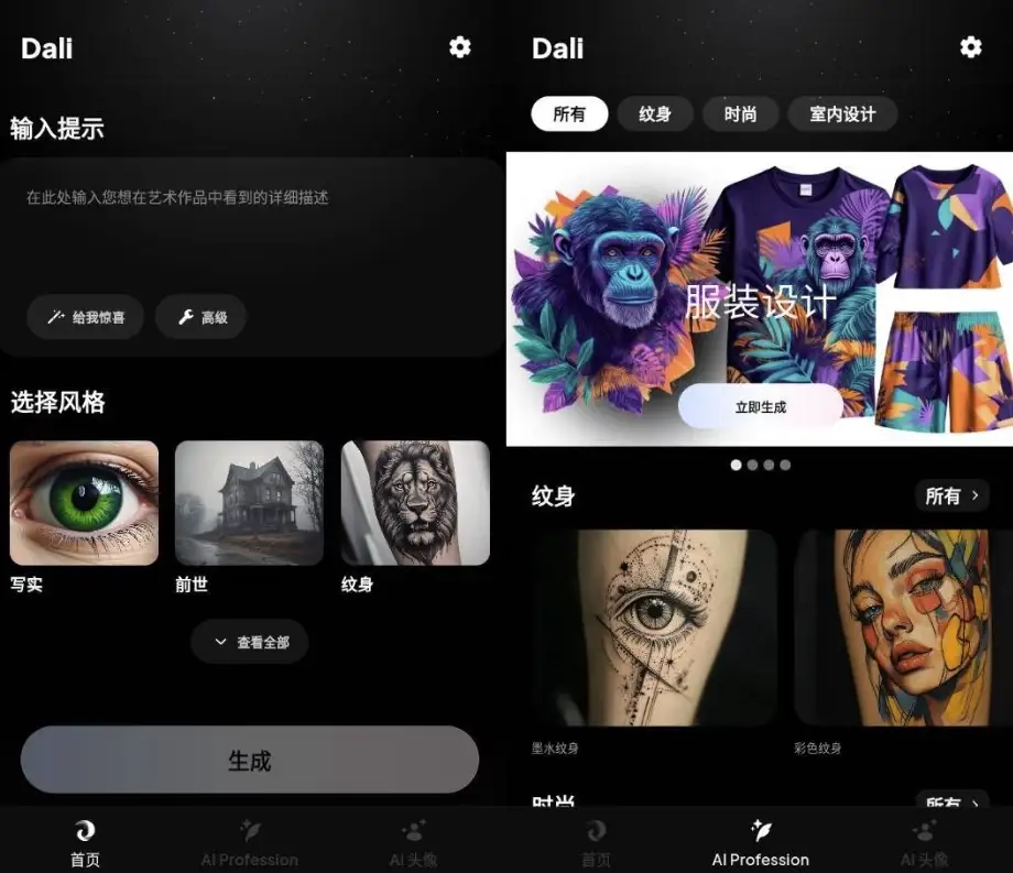 Dali AI图像生成器 v1.1.4 高级版：高效AI绘图工具