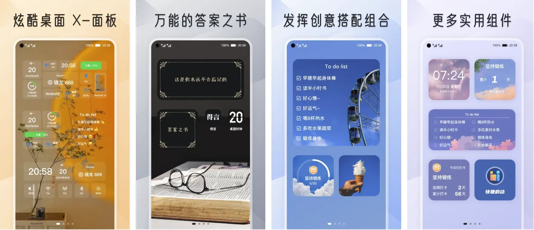 iScreen 我的桌面 v1.9.75 高级版（完整功能版）