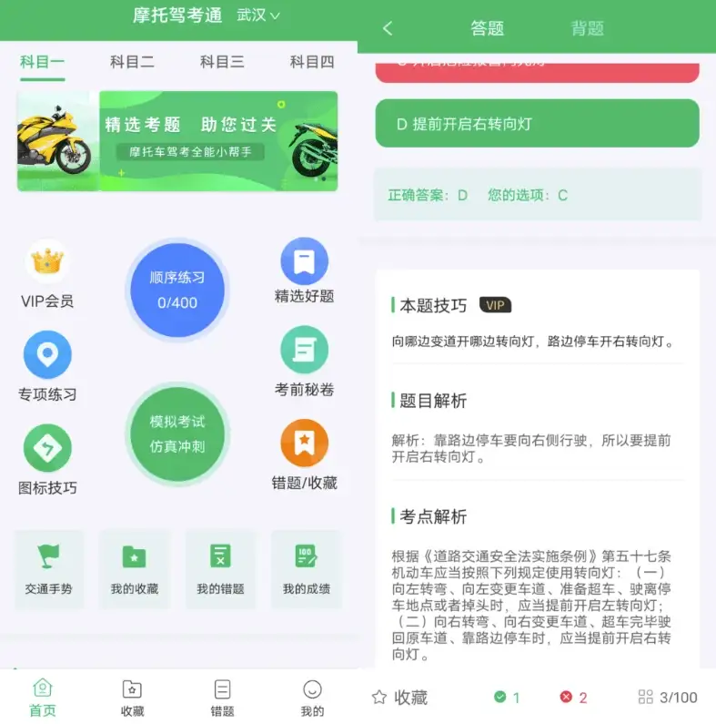 摩托驾考通 v3.9.9 高级版：完整题库+智能模拟+一键通关