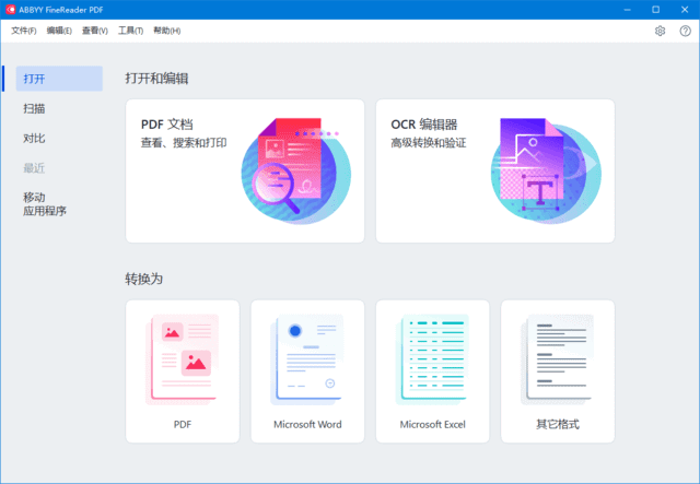 ABBYY FineReader PDF(OCR文字识别) v16.0.14.7295 中文直装版