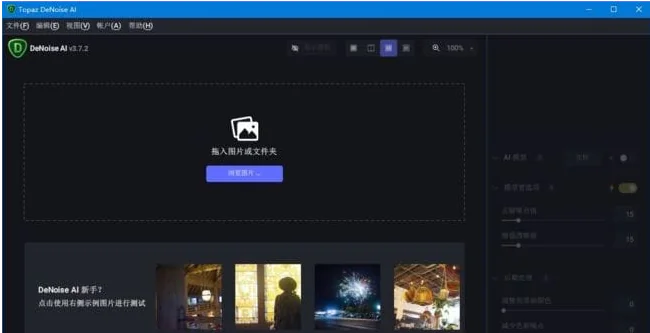Topaz DeNoise AI(图像降噪锐化) v3.7.2 汉化便携版