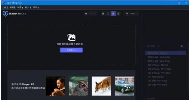 Topaz Sharpen AI(图像锐化软件) v4.1.0 汉化便携版