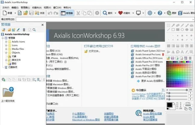 Axialis IconWorkshop(图标制作软件) v6.9.5.0 多语便携版