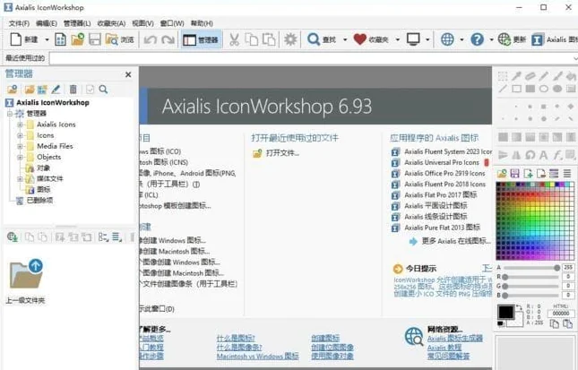 Axialis IconWorkshop(专业图标制作) v6.9.5.0 官方中文版