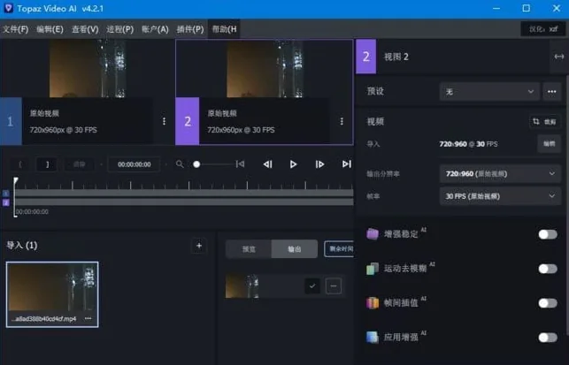 Topaz Video AI(专业视频处理软件) v5.0.2 汉化便携版 & 安装版