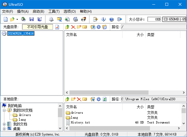 UltraISO(ISO文件制作/编辑/转换工具) v9.7.6.3860 中文直装版