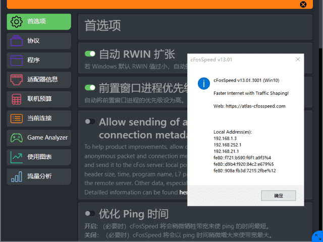 cFosSpeed(网络优化加速器) v13.01.3001 直装破解版