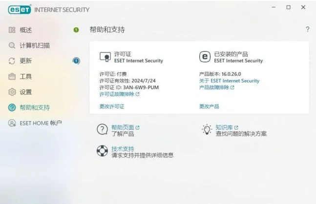 ESET Internet Security v16.0.28.0(Last Win7) x86 & x64 特别版