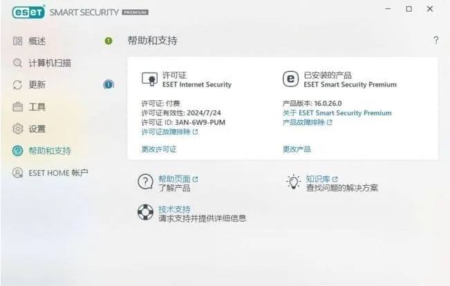 ESET Smart Security Premium 16.0.28.0(Last Win7)x86+x64 特别版