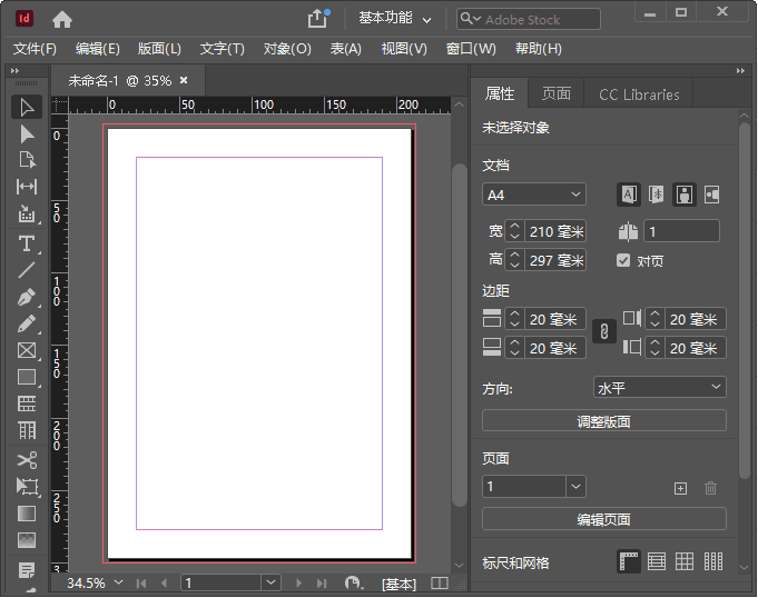 Adobe InDesign(InDesign免激活版) 2017-2023 直装破解版
