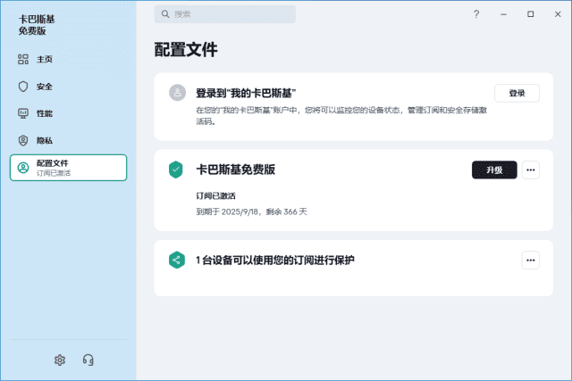 Kaspersky(卡巴斯基反病毒软件) v21.18.5.438 中文免费版