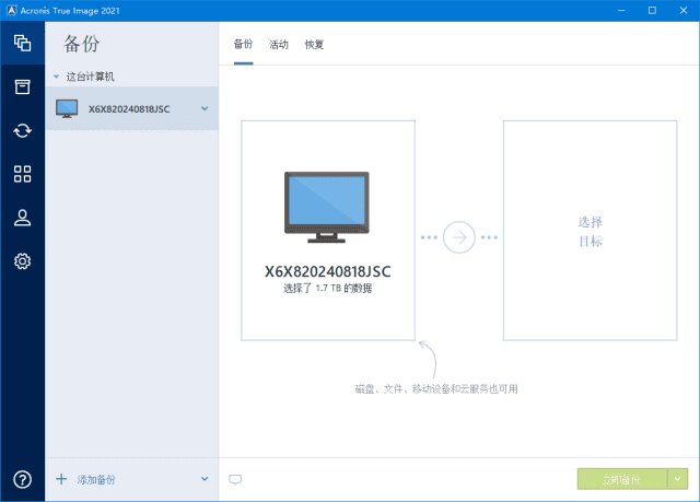 Acronis True Image 2021(25.10.1.39287) 中文直装版+Bootable ISO