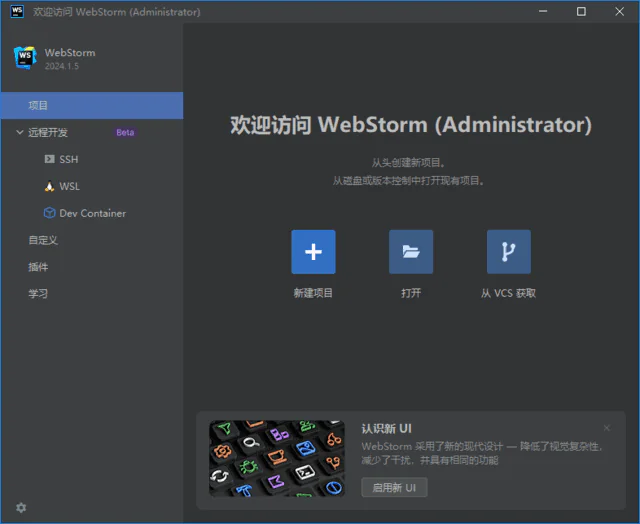 WebStorm2024中文激活版 v2024.2.2 中文绿色版