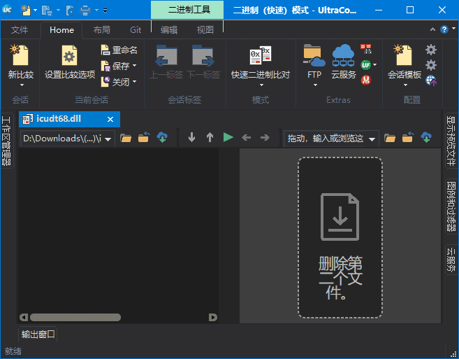 UltraCompare(文件比较工具) Pro v24.0.0.26 中文绿色版 & 安装版