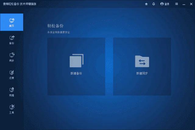 AOMEI Backupper(傲梅轻松备份) v7.4.1 中文直装版