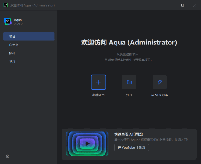 JetBrains Aqua(测试自动化集成开发工具) 2024.2.1 直装激活版