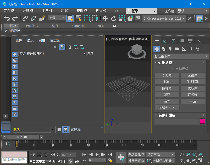 Autodesk 3ds Max 2025.3(3dsMax2025破解版) m0nkrus破解版