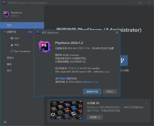 JetBrains PhpStorm(PHP集成开发工具) 2024.3 直装激活版
