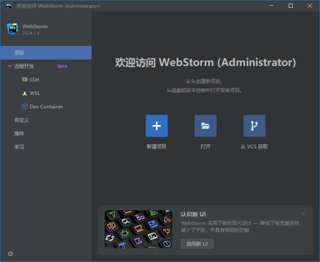 Jetbrains WebStorm(JavaScript集成开发环境) 2024.3 直装激活版
