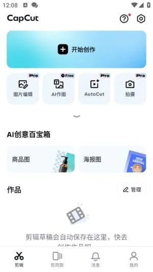 CapCut安卓版(剪映国际版手机版) v13.3.0 b13301600 修改版