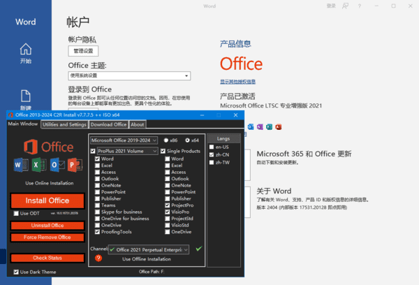 微软Office2016-2024×86(直装破解版) v16.0.18227.20162 12月更新版