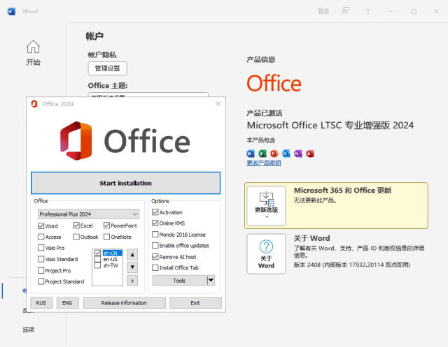 微软Office LTSC 2024(KpoJIuK直装版)x64 v16.0.17932.20190 12月版