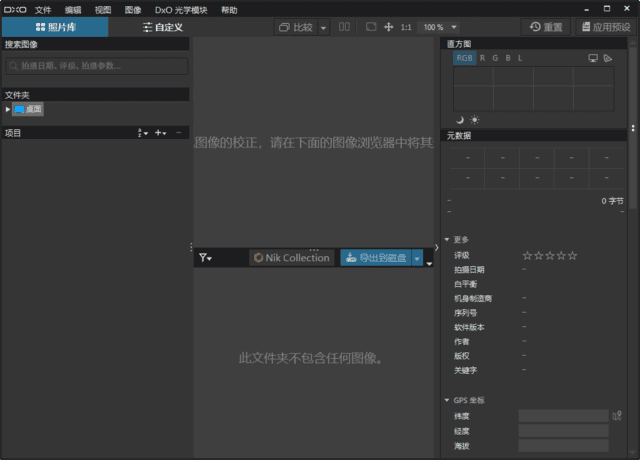 DxO PhotoLab(图像处理软件) v8.8.0.649 中文直装版