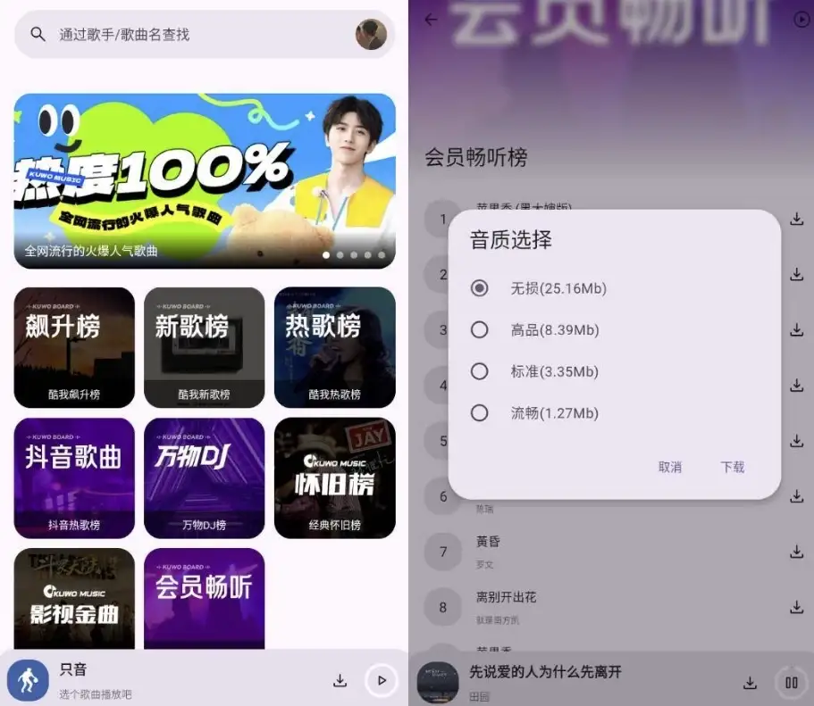 只音 v1.1.0：免费简洁的听歌神器