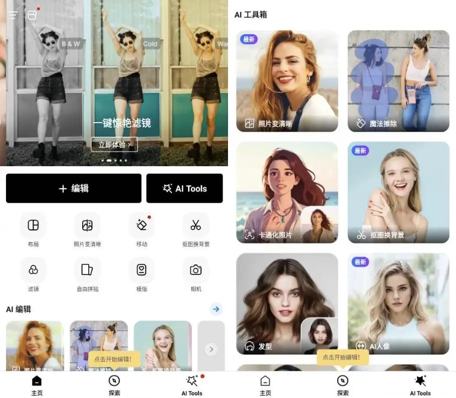 PhotoArt AI照片编辑器 v1.6.53 高级版