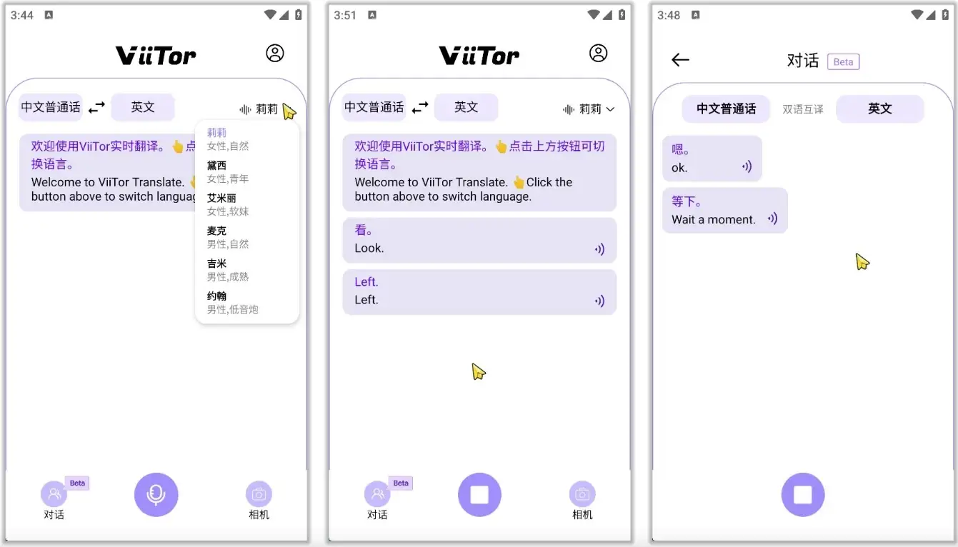ViiTor实时翻译界面实拍图
