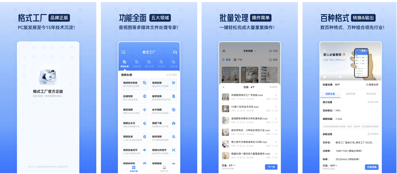 Format Factory 安卓版界面实拍图