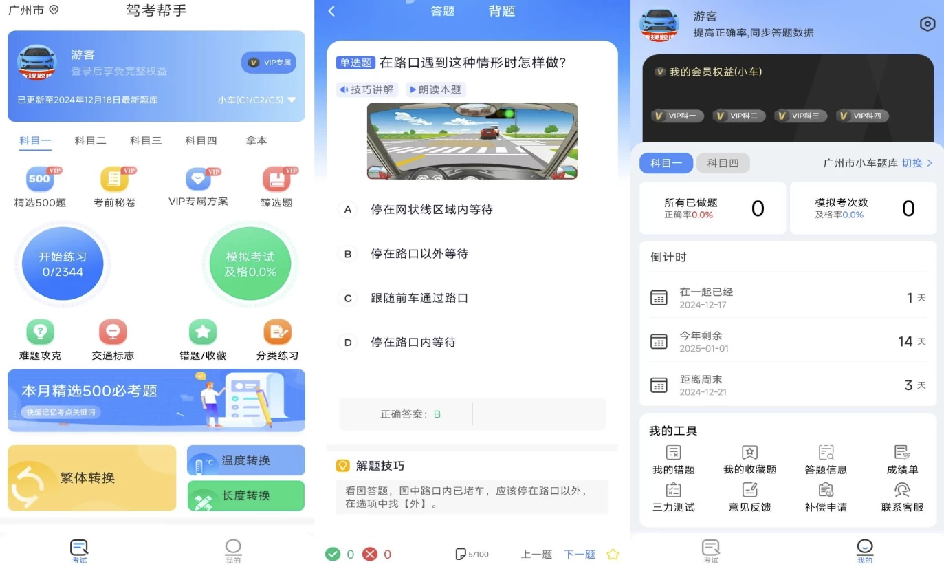 驾考帮手界面截图