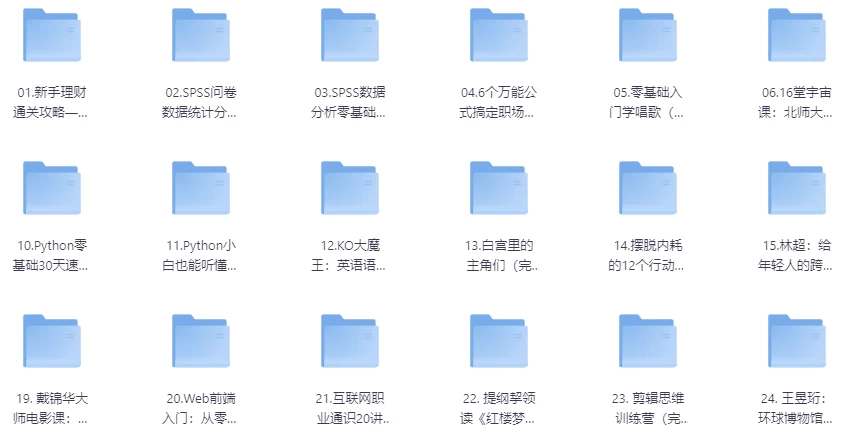 B站知名UP主付费课程全集（共242门）