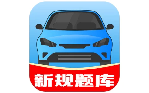 驾考帮手 v1.3.1 会员全功能解锁版