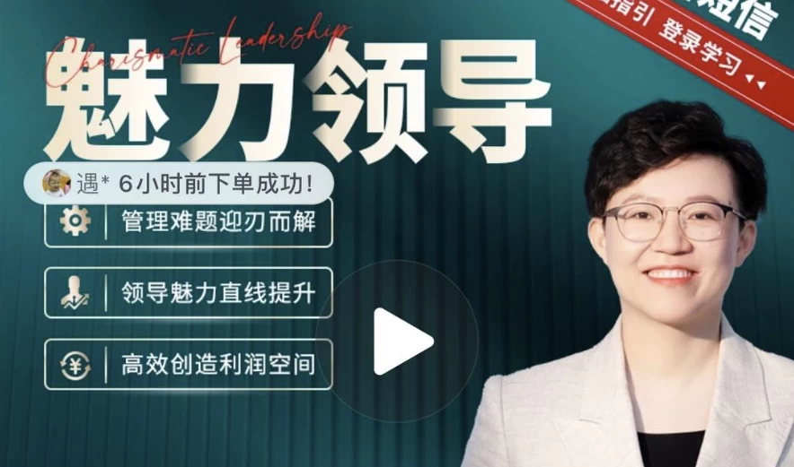 张琦《新商业时代领导力成长全系课程》