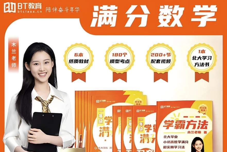 北大木兰老师《满分数学：学霸思维训练（1-6年级）》