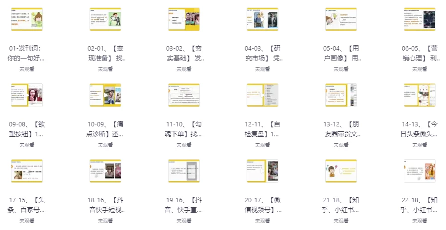 厦九九：27节短文案变现实战课程