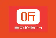 喜马拉雅官方正版应用 | 最新版本 v4.0.6.885 全平台安全下载