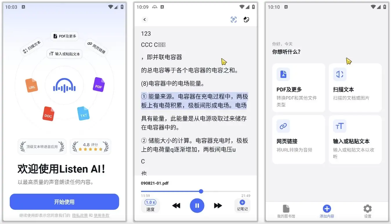 ListenAI v1.0.6：解锁高级TTS功能，支持文档与网页朗读